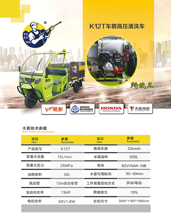 K12T车载拉萨高压清洗车