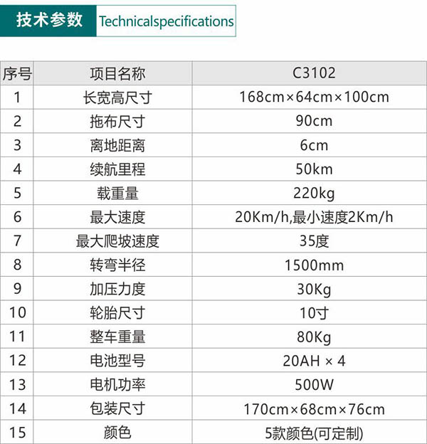 电动拉萨尘推车C3102